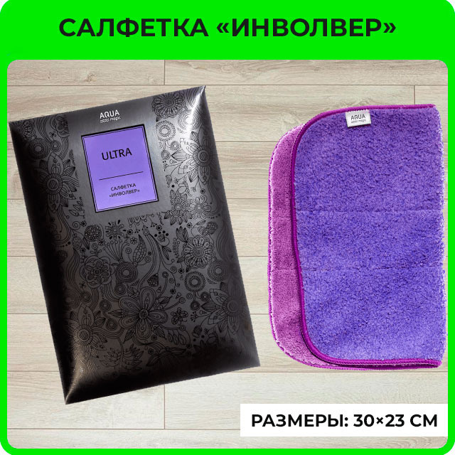 Варежка для удаления стойких загрязнений «Инволвер» AQUAmagic Ultra