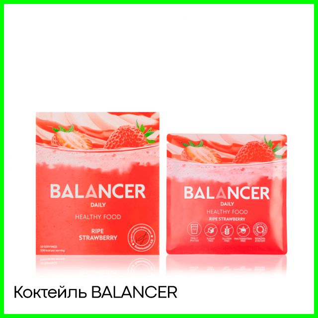 Коктейль BALANCER Спелая клубника