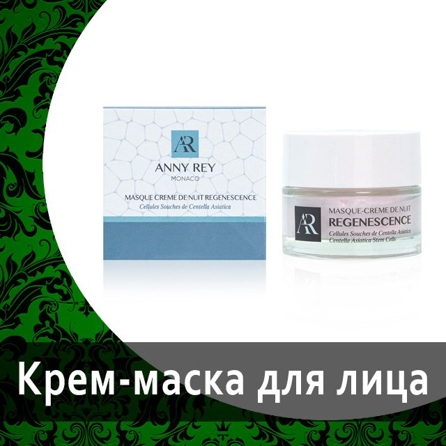 Косметика Эни рей от Гринвей в каталоге — купить — заказать