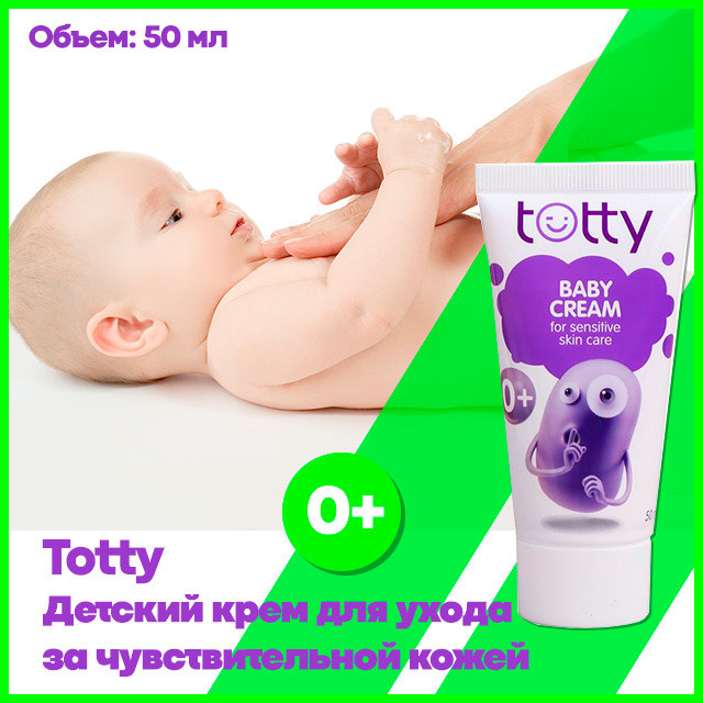 Totty Детский крем для ухода за чувствительной кожей