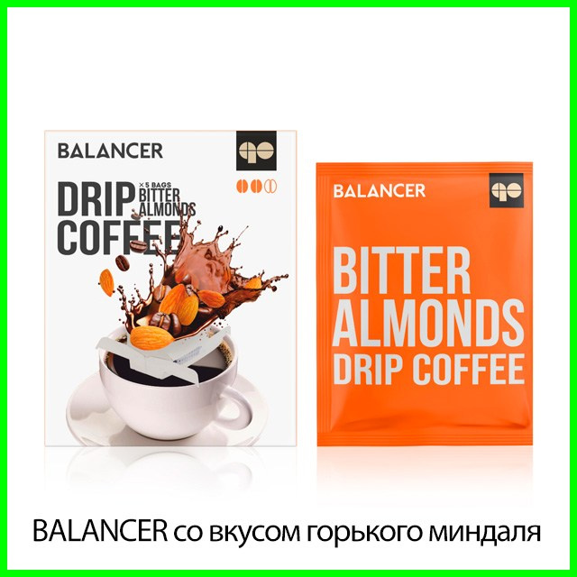 Кофе BALANCER со вкусом вкусом горького миндаля от Гринвей