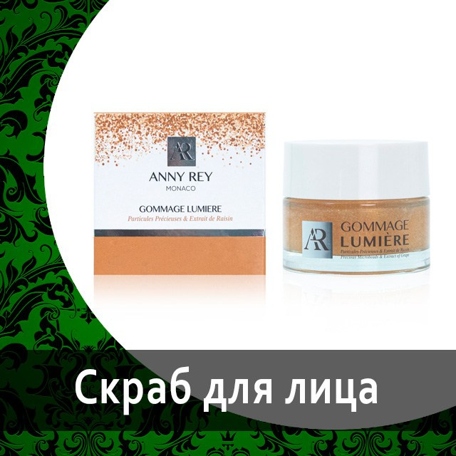 Косметика Эни рей от Гринвей в каталоге — купить — заказать