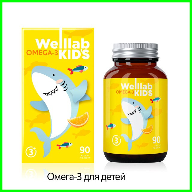 Мультивитамины для детей WELLLAB KIDS MULTIVIT от Гринвей