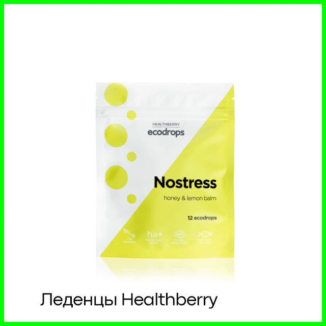 Леденцы Healthberry Ecodrops с успокаивающим действием