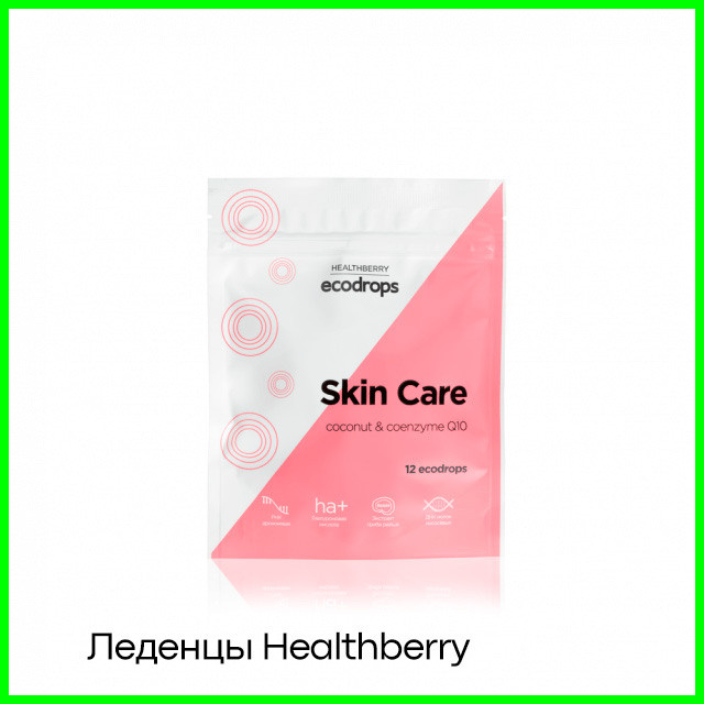 Леденцы Healthberry Гринвей&nbsp;— для улучшения состояния кожи