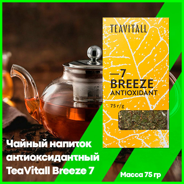 Чайный напиток антиоксидантный TeaVitall Breeze 7