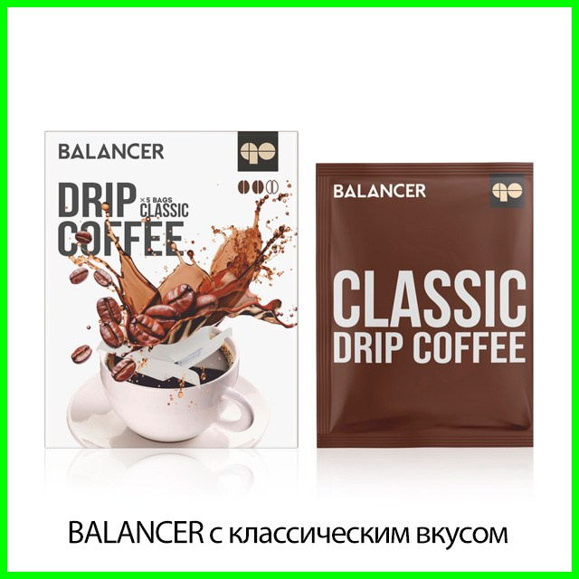 Кофе BALANCER с классическим вкусом от Гринвей