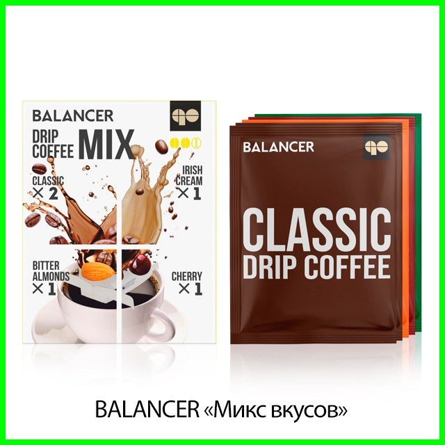 Кофе BALANCER «Микс вкусов» от Гринвей