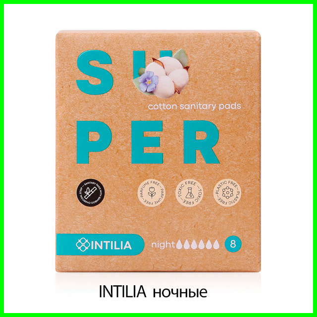 Женские хлопковые гигиенические прокладки INTILIA ночные от Гринвей
