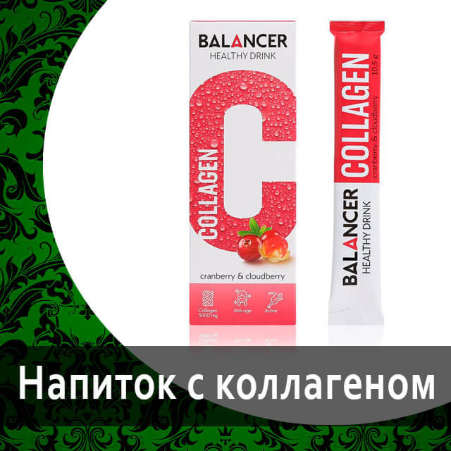 Коллаген от Гринвей