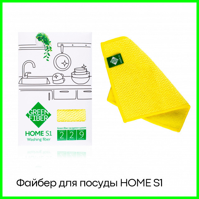 Файбер для мытья посуды желтый Green Fiber HOME S1