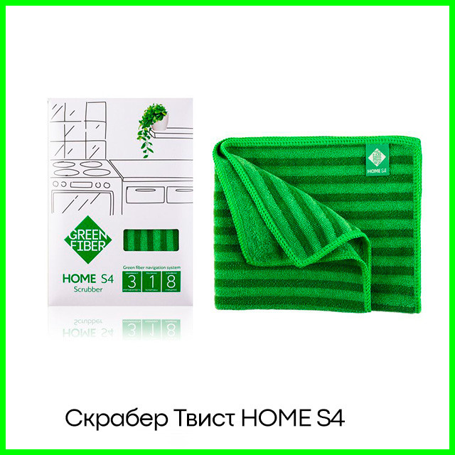 Скрабер Твист HOME S4 зеленый