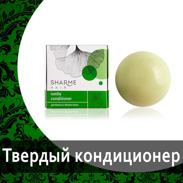 Натуральный твердый кондиционер (крапива) Sharme Hair Hemp для блеска и объёма от Гринвей