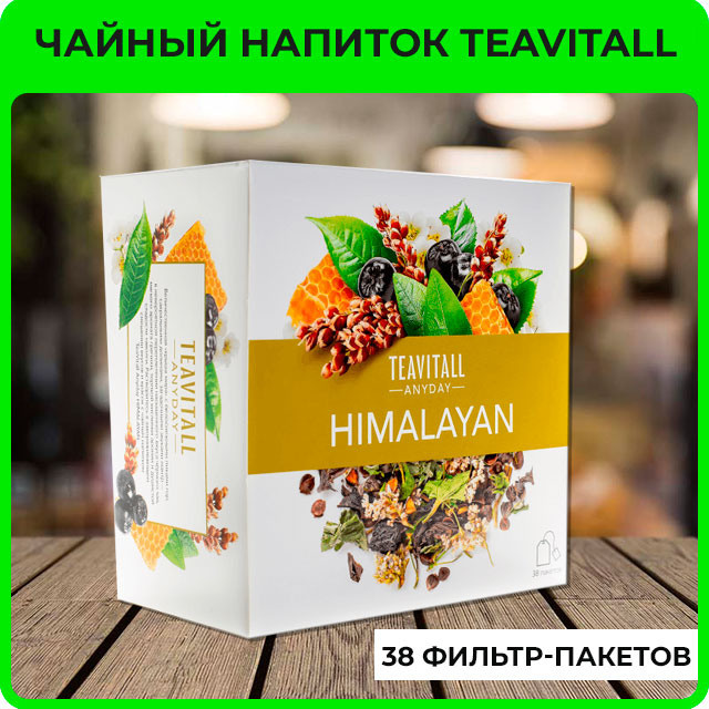 Чайный напиток TeaVitall Anyday «Himalayan»