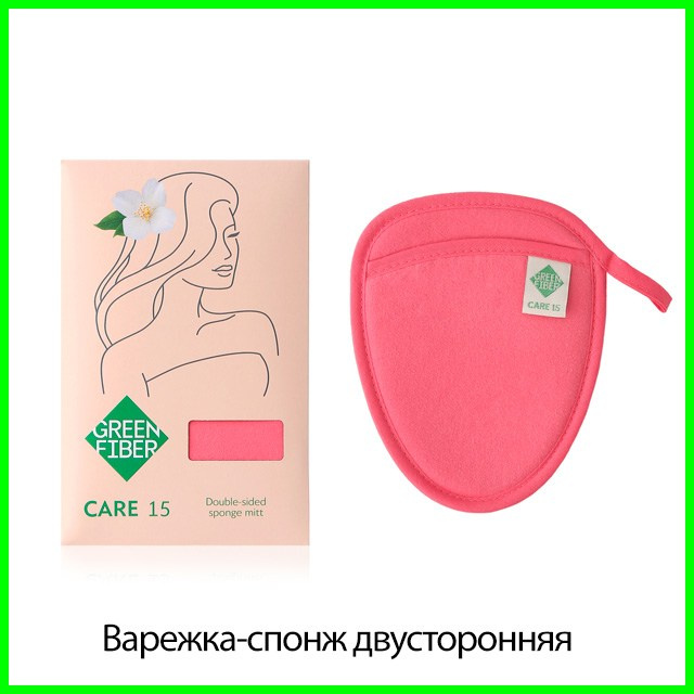 Варежка-спонж двусторонняя Green Fiber CARE 15 от Гринвей