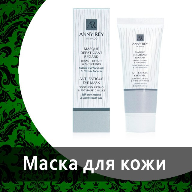 Косметика Эни рей от Гринвей в каталоге — купить — заказать