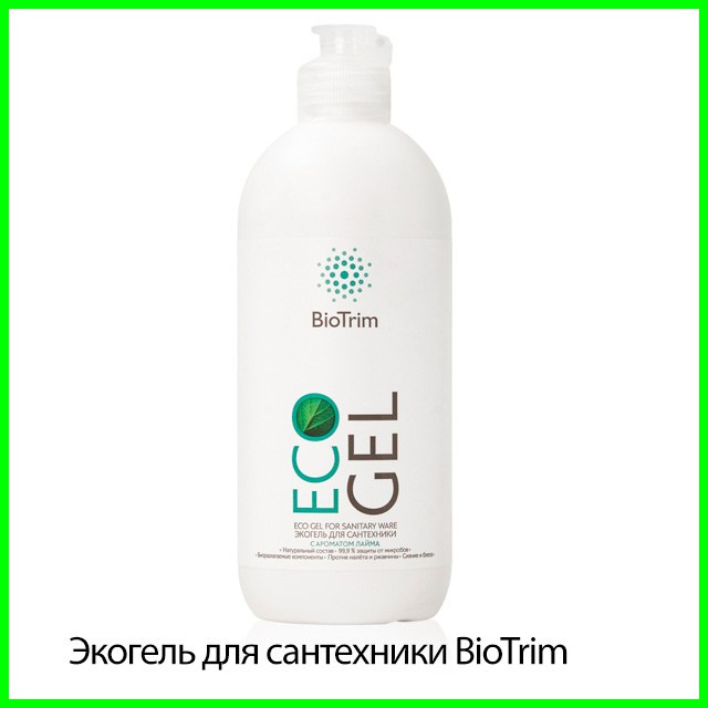 Экогель для сантехники BioTrim с ароматом лайма от Гринвей