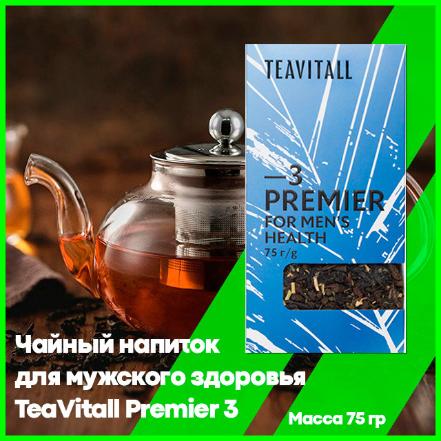 Чайный напиток для мужского здоровья TeaVitall Premier 3