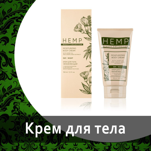 Уходовая косметика от Гринвей Hemp в каталоге — купить — заказать