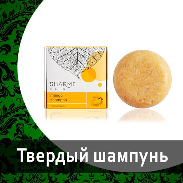 Твердый шампунь Sharme от Гринвей в каталоге — купить — заказать
