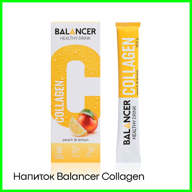 Напиток Balancer Collagen со вкусом «Персик — лимон»