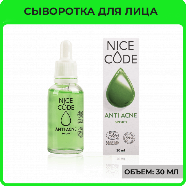 Сыворотка для лица «Anti-acne»