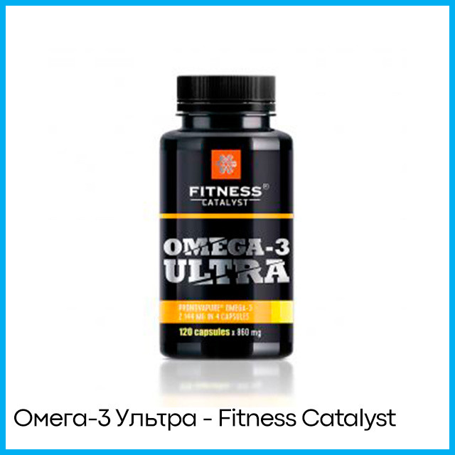 Омега-3 Ультра - Fitness Catalyst