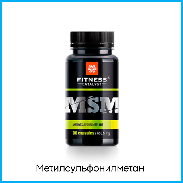 Метилсульфонилметан — Fitness Catalyst