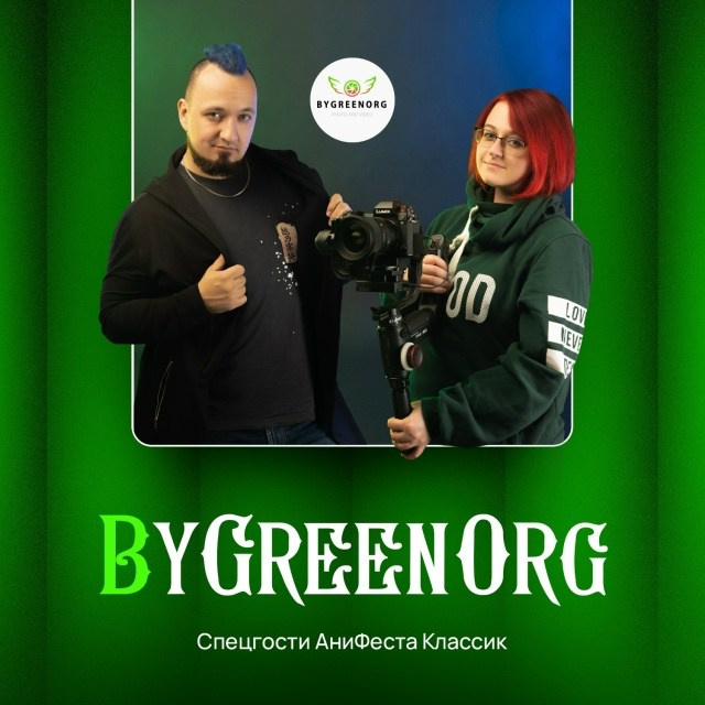 Анонсы команды ByGreen.Org. ByGreenOrg и красивые фотографии