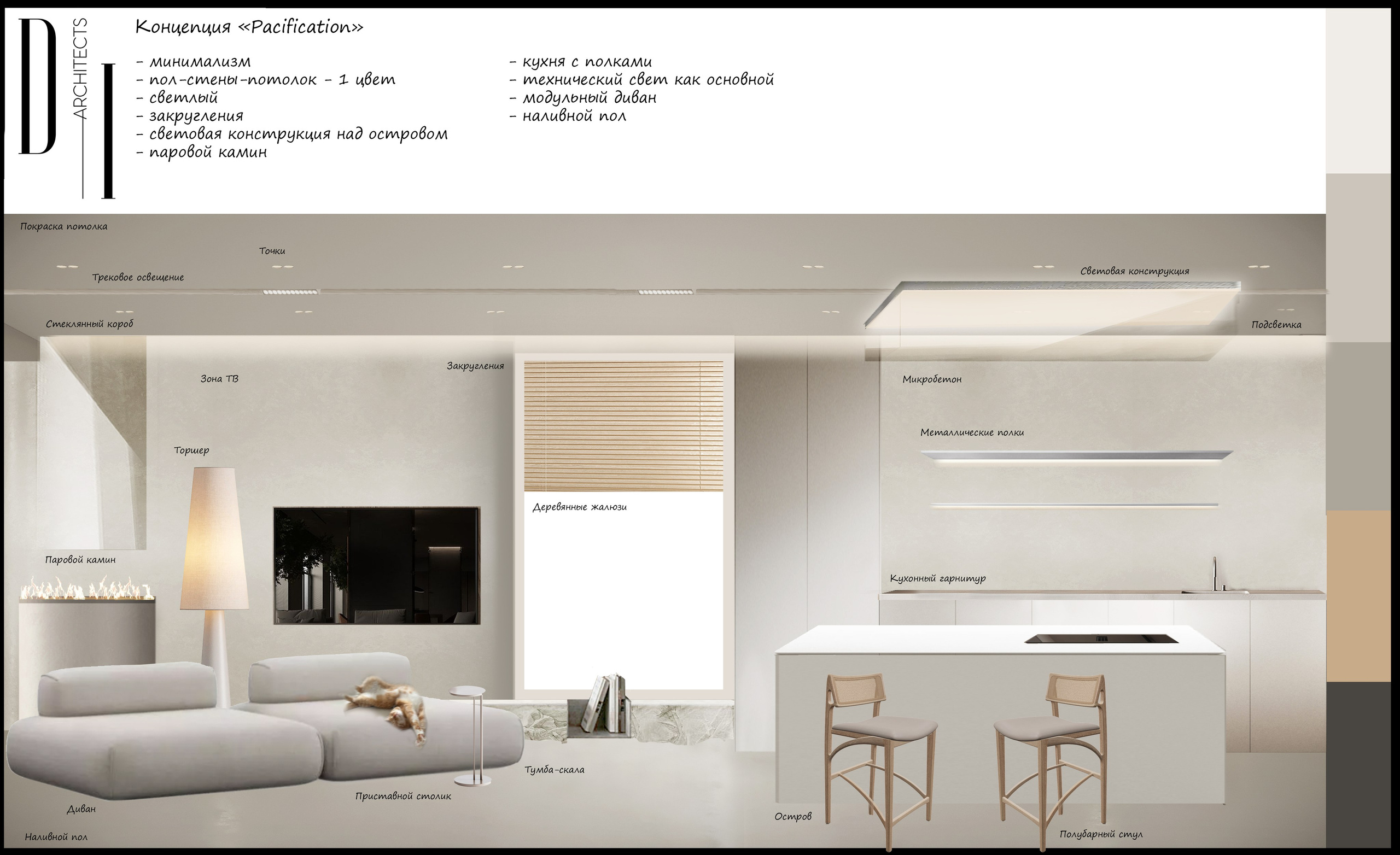 Мы создаём интерьеры, которые отражают ваш характер, повышают удобство жизни и сохраняют актуальность долгие годы. Благодаря продуманной стр. Di architects