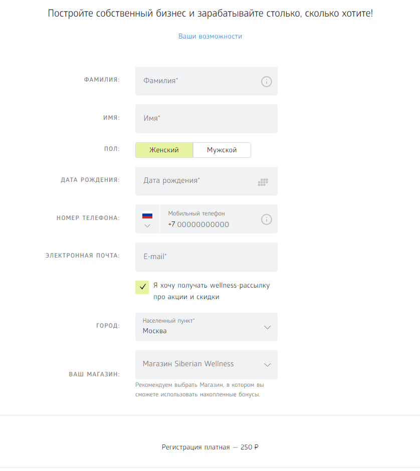 Зарегистрироваться в Сибирском Здоровье