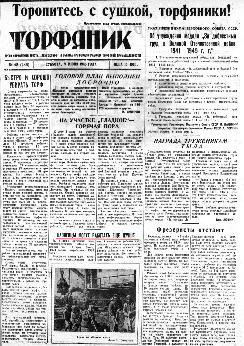 Выпуски газеты за 1945 год. История Назиевского городского поселения