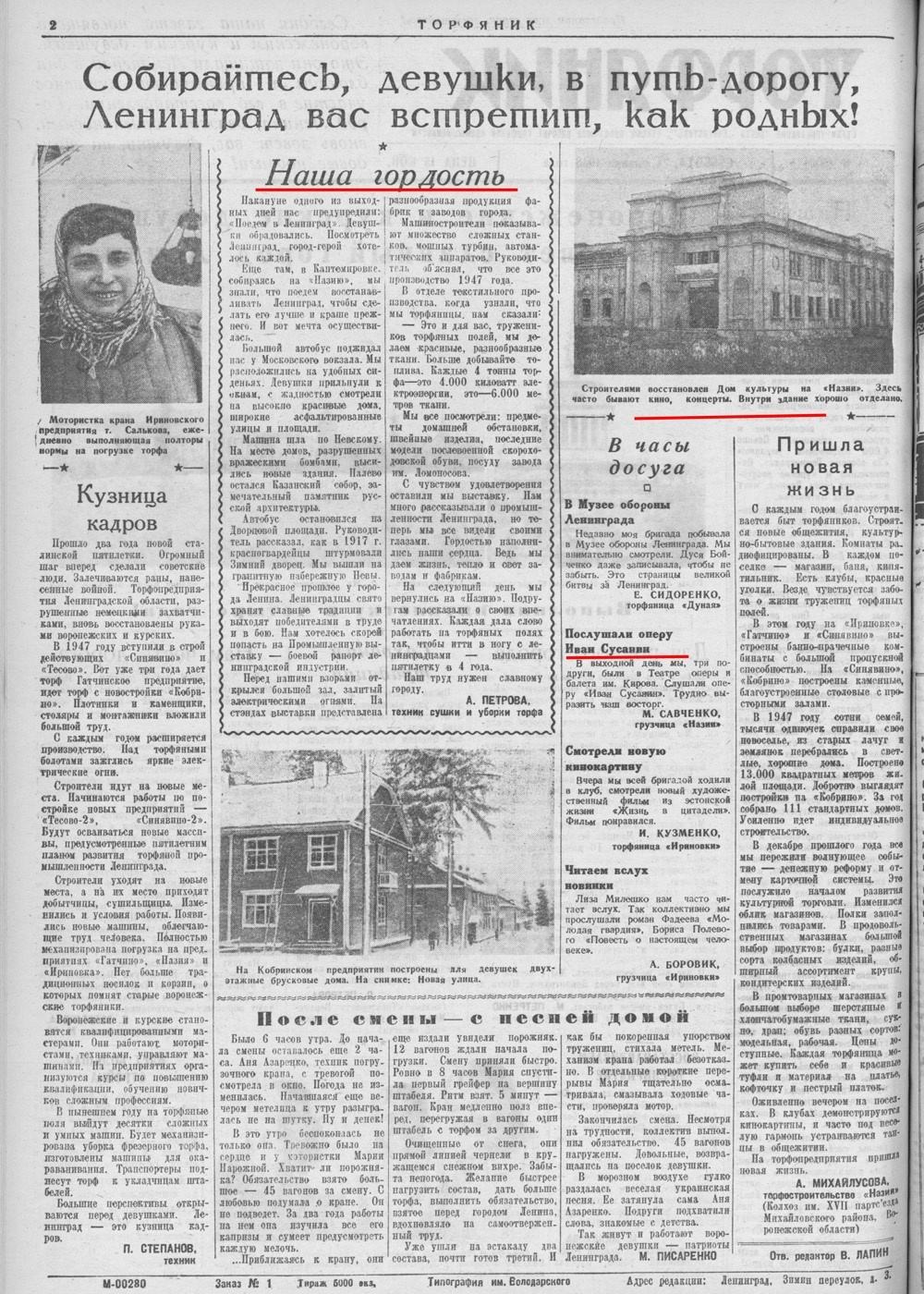 Выпуски газеты за 1948 год. История Назиевского городского поселения