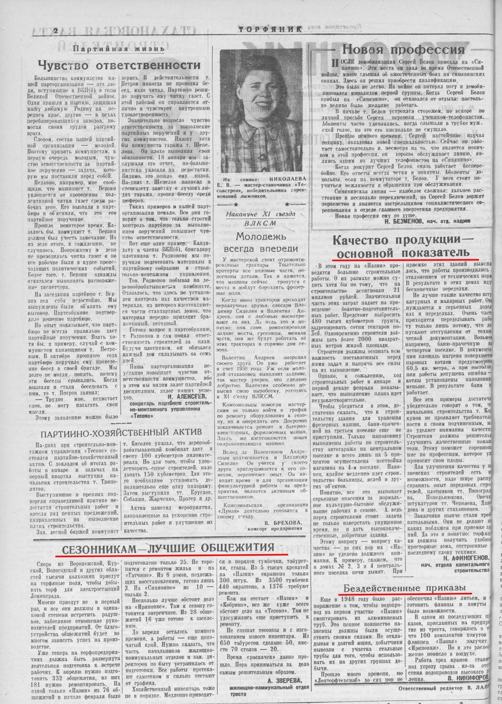 Выпуски газеты за 1949 год. История Назиевского городского поселения