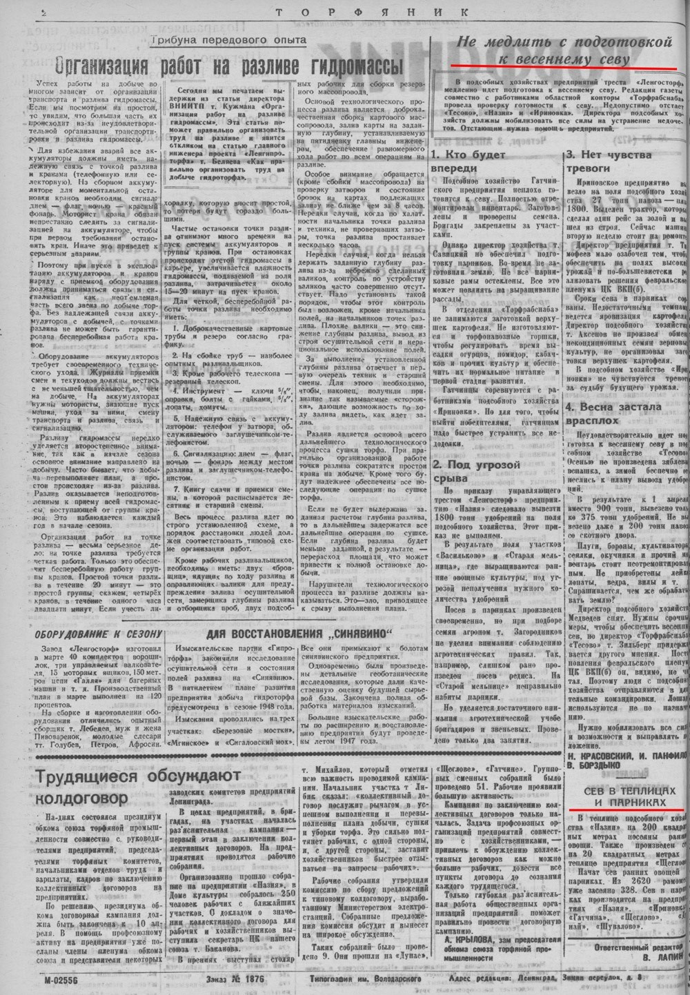Выпуски газеты за 1947 год. История Назиевского городского поселения