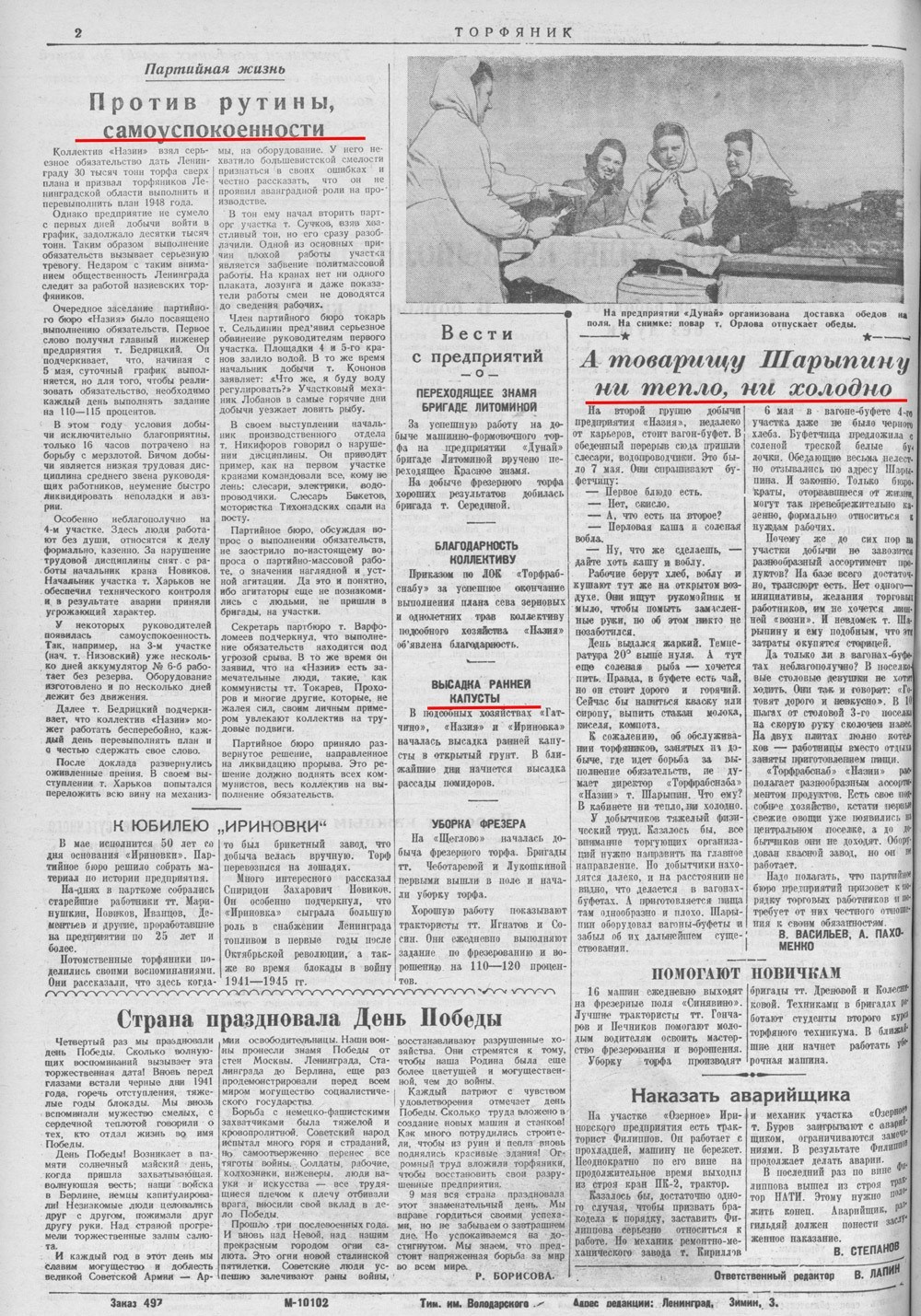 Выпуски газеты за 1948 год. История Назиевского городского поселения
