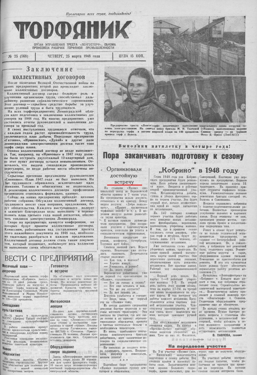Выпуски газеты за 1948 год. История Назиевского городского поселения