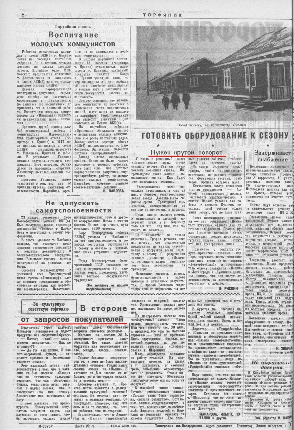 Выпуски газеты за 1948 год. История Назиевского городского поселения