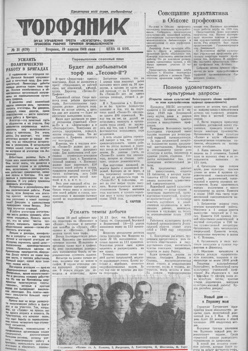 Выпуски газеты за 1949 год. История Назиевского городского поселения