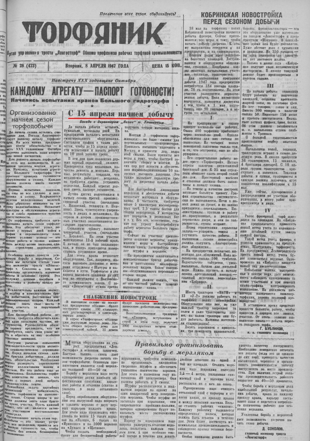 Выпуски газеты за 1947 год. История Назиевского городского поселения