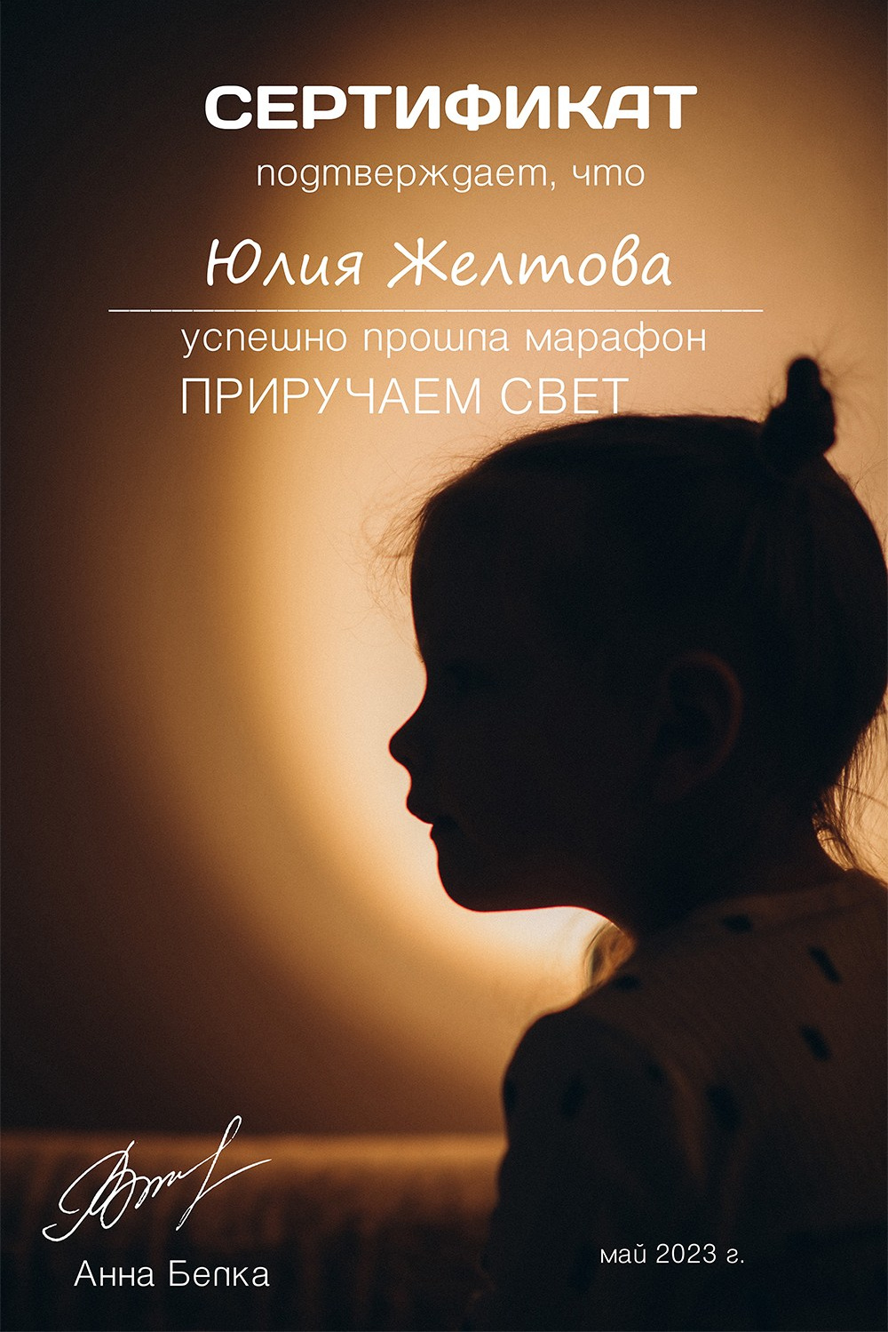 О себе. Фотограф в Ростове-на-Дону Юлия Желтова