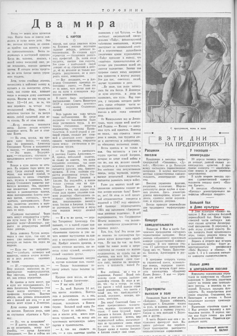 Выпуски газеты за 1949 год. История Назиевского городского поселения