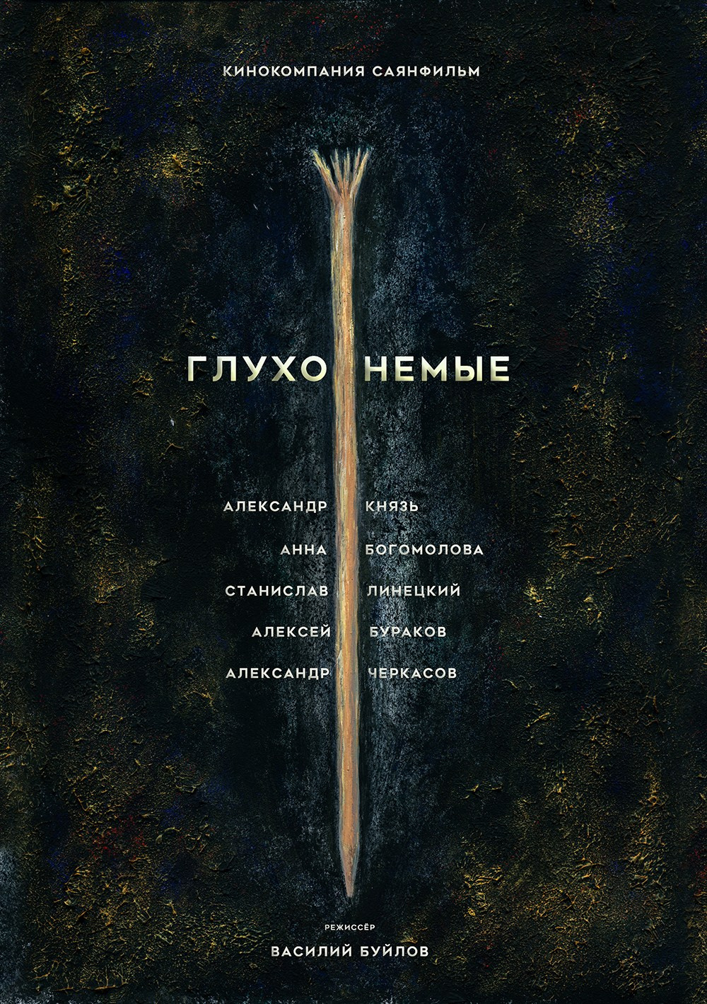 Лучшие места не в партере