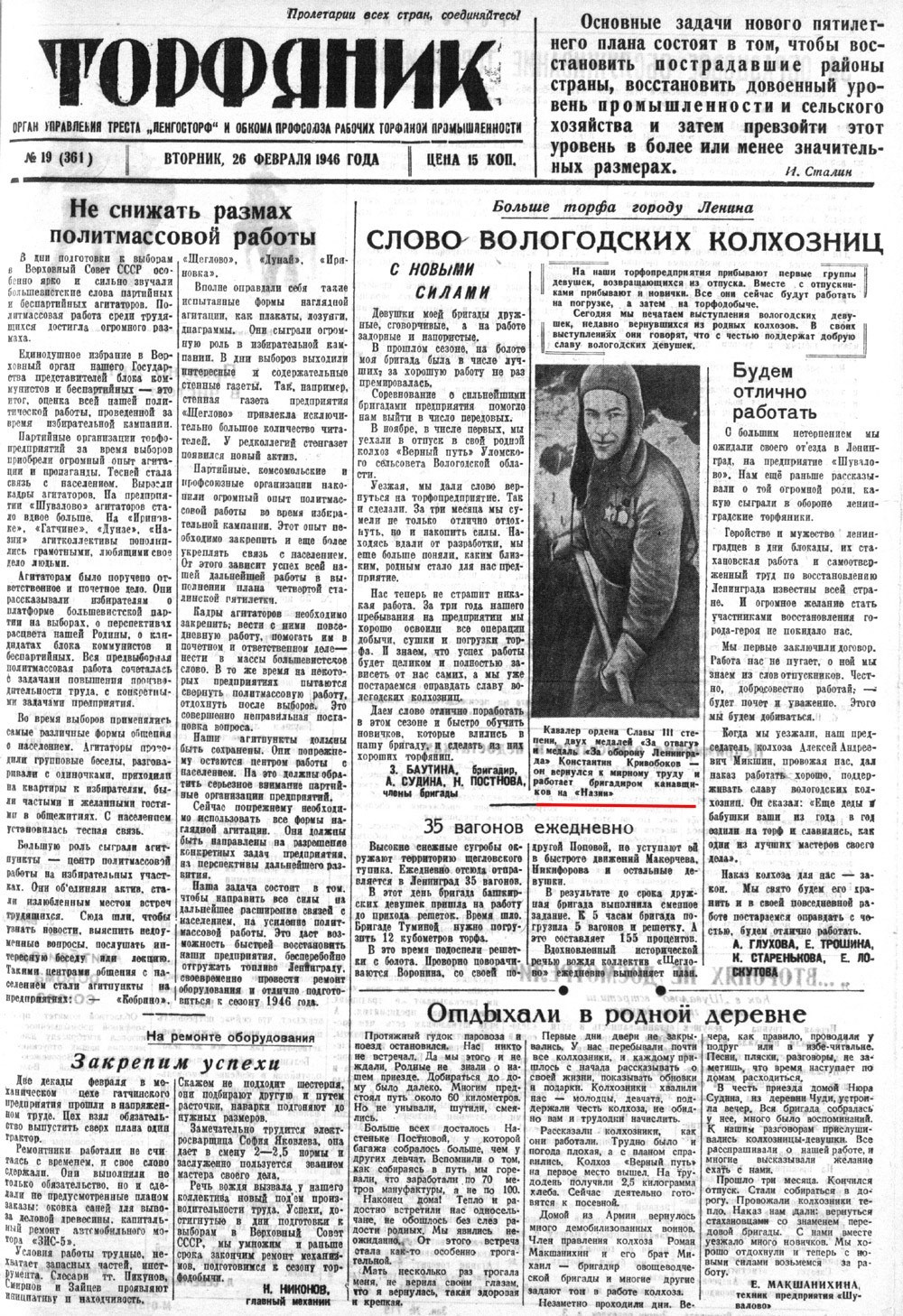Выпуски газеты за 1946 год. История Назиевского городского поселения