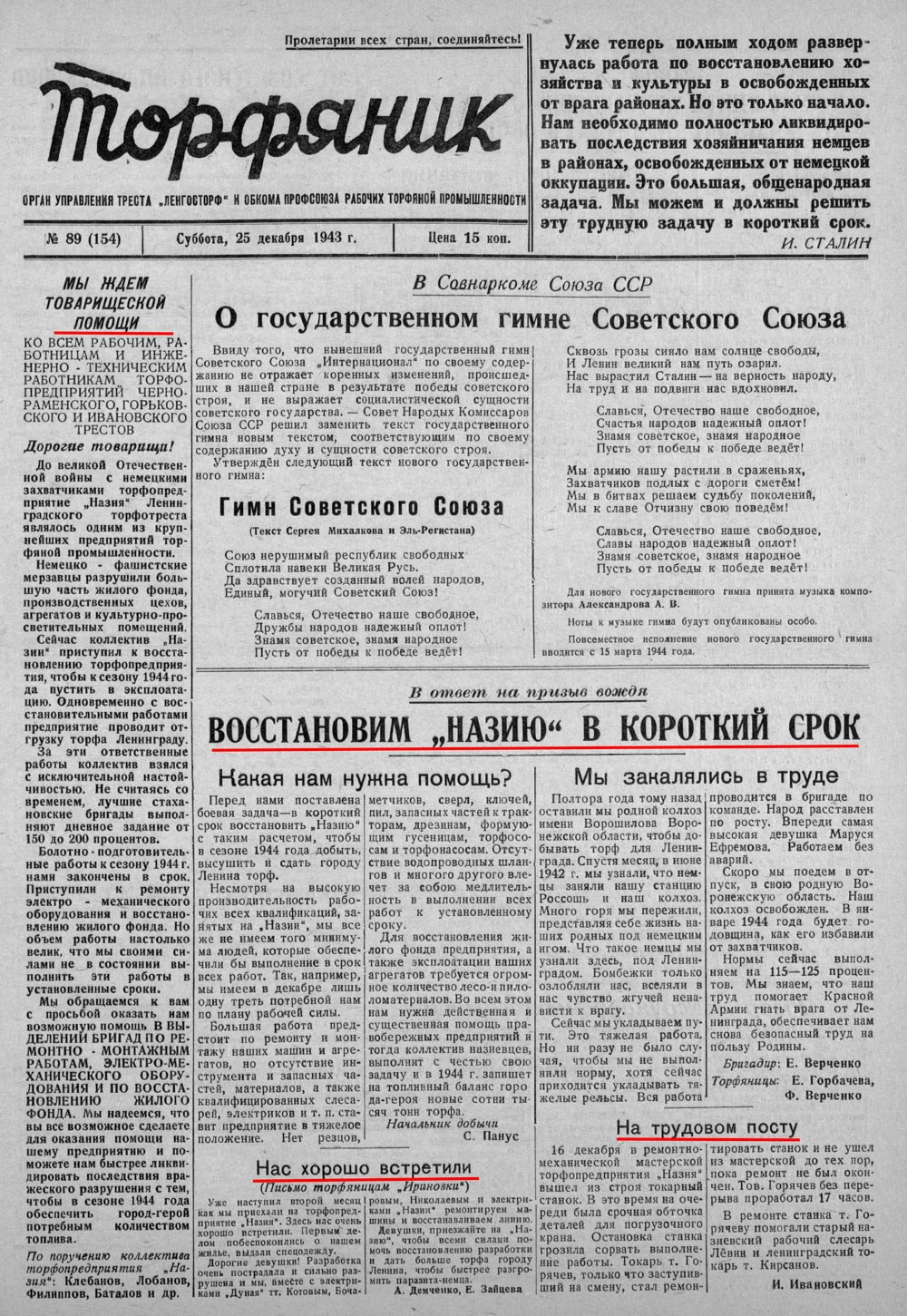 Выпуски газеты за 1943 год. История Назиевского городского поселения