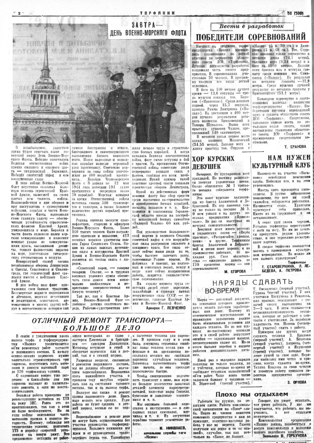 Выпуски газеты за 1945 год. История Назиевского городского поселения