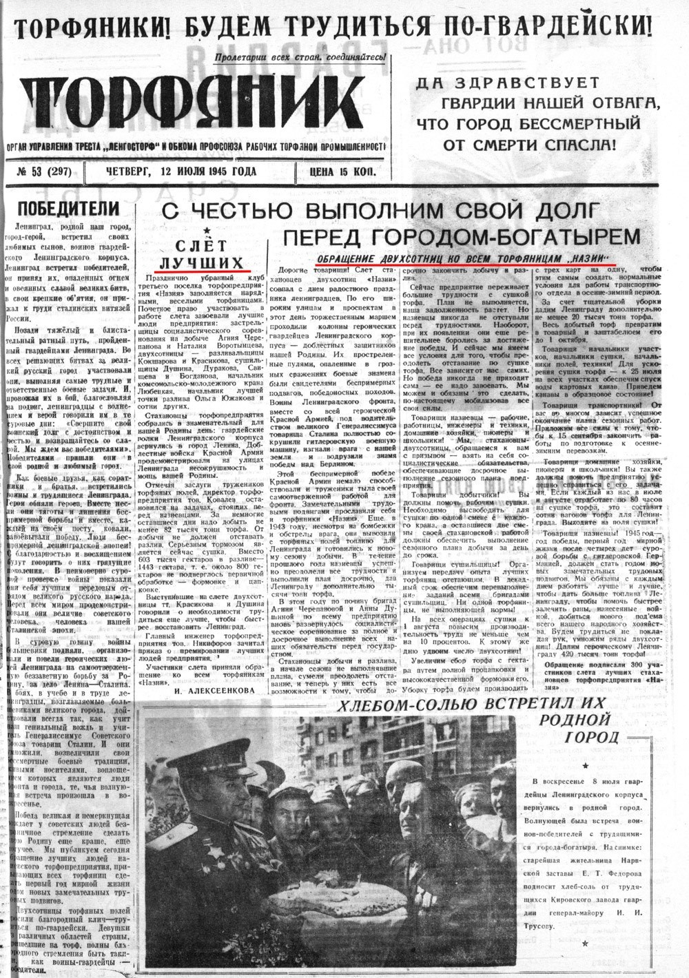 Выпуски газеты за 1945 год. История Назиевского городского поселения