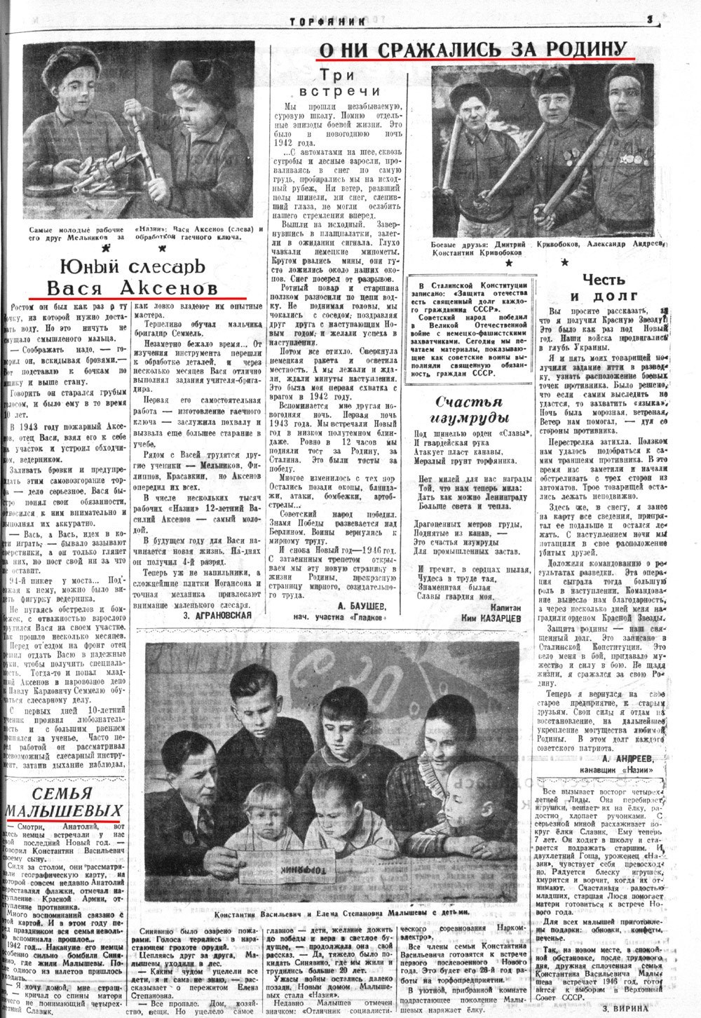 Выпуски газеты за 1946 год. История Назиевского городского поселения