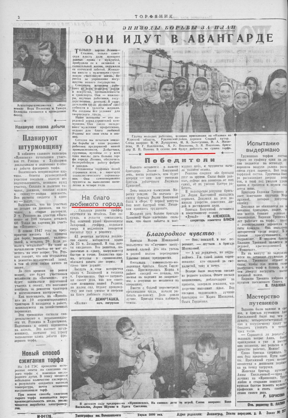 Выпуски газеты за 1948 год. История Назиевского городского поселения