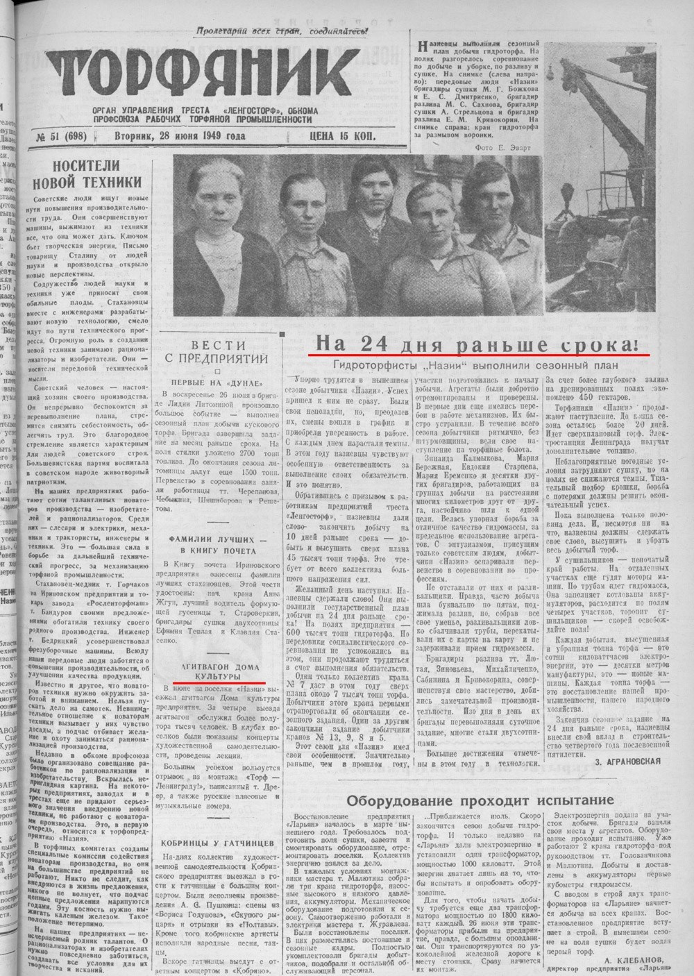 Выпуски газеты за 1949 год. История Назиевского городского поселения